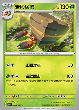 Crustle Arcane Truth Pokémon TCG P558
