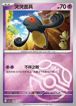 Yamask Arcane Truth P562
