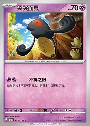 Yamask Arcane Truth Pokémon TCG P562