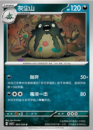 Garbodor Arcane Truth Pokémon TCG P569