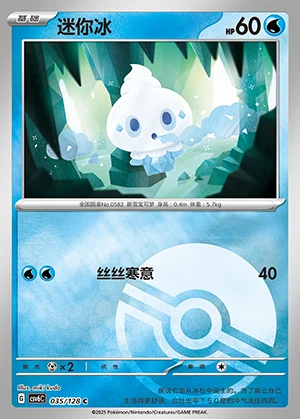 Vanillite Arcane Truth P582