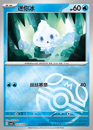Vanillite Arcane Truth P582