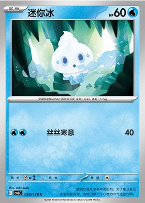 Vanillite Arcane Truth Pokémon TCG P582