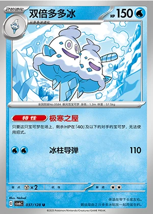 Vanilluxe Arcane Truth Pokémon TCG P584