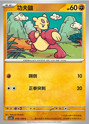 Mienfoo Arcane Truth Pokémon TCG P619