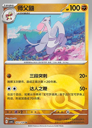 Mienshao Arcane Truth P620