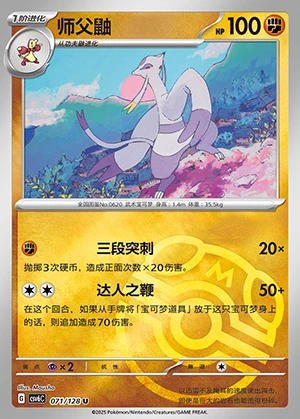 Mienshao Arcane Truth P620