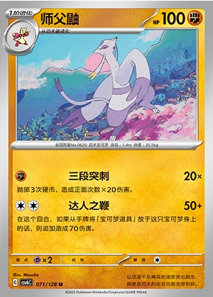 Mienshao Arcane Truth Pokémon TCG P620