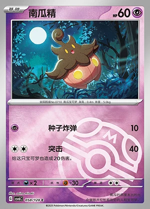 Pumpkaboo Arcane Truth P710