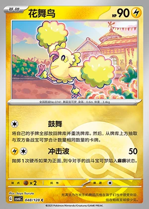 Oricorio Arcane Truth P741