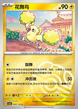 Oricorio Arcane Truth P741