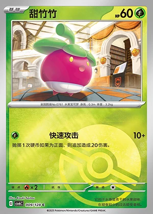 Bounsweet Arcane Truth P761