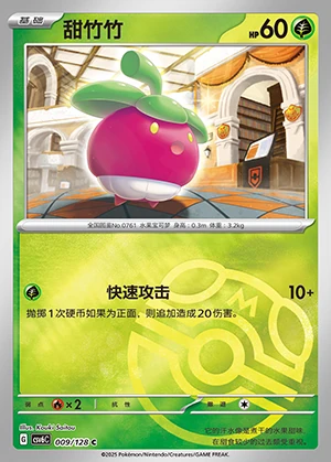 Bounsweet Arcane Truth P761