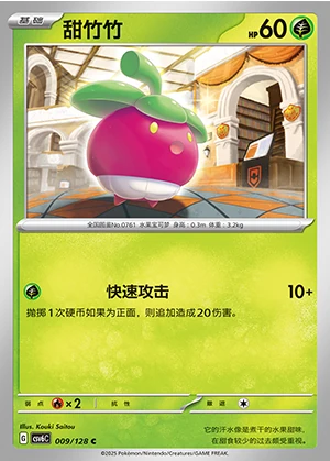 Bounsweet Arcane Truth Pokémon TCG P761