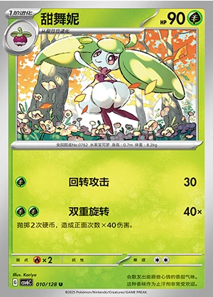 Steenee Arcane Truth Pokémon TCG P762