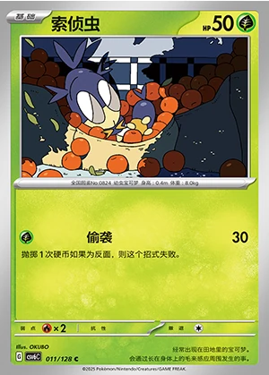 Blipbug Arcane Truth Pokémon TCG P824