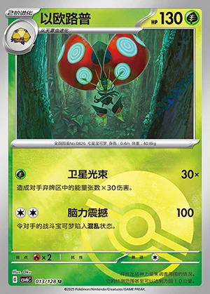 Orbeetle Arcane Truth P826