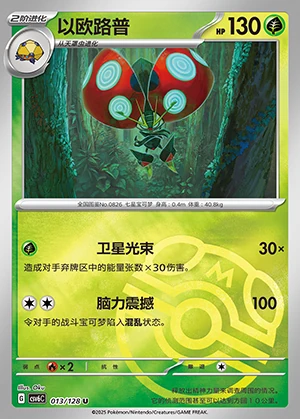 Orbeetle Arcane Truth P826