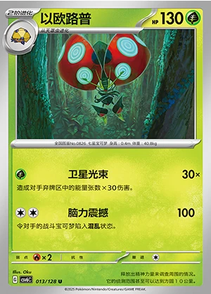 Orbeetle Arcane Truth Pokémon TCG P826