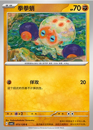 Clobbopus Arcane Truth Pokémon TCG P852