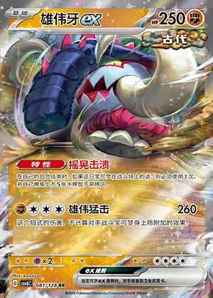 Great Tusk ex Arcane Truth Pokémon TCG Y1200