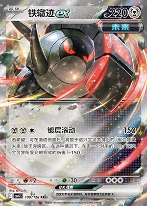 Iron Treads ex Arcane Truth Pokémon TCG Y1204