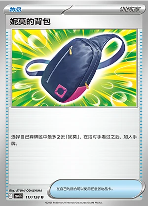 Ni Mo's Bei Bao Arcane Truth Pokémon TCG Y1357