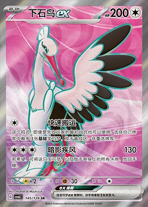 Bombirdier ex Arcane Truth Y1358