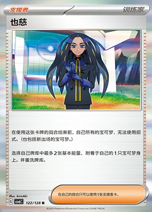 Ye Ci Arcane Truth Pokémon TCG Y1361