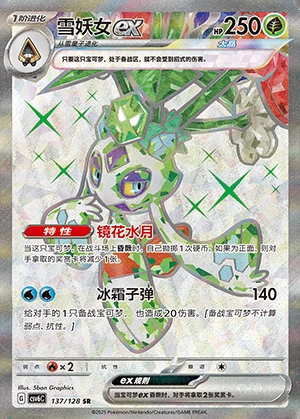 Froslass ex Arcane Truth Y1362