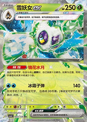 Froslass ex Arcane Truth Pokémon TCG Y1362