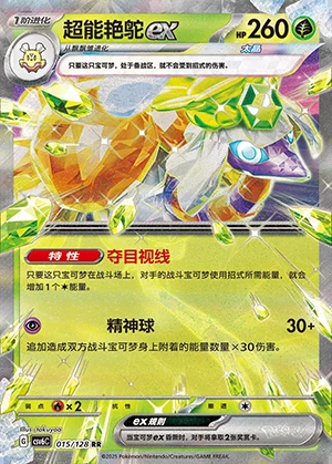 Espathra ex Arcane Truth Pokémon TCG Y1363