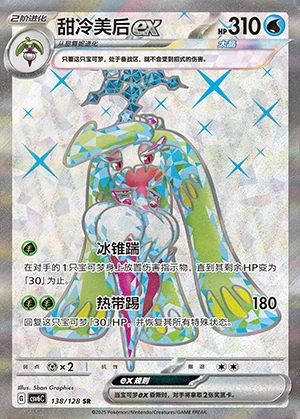 Tsareena ex Arcane Truth Y1364