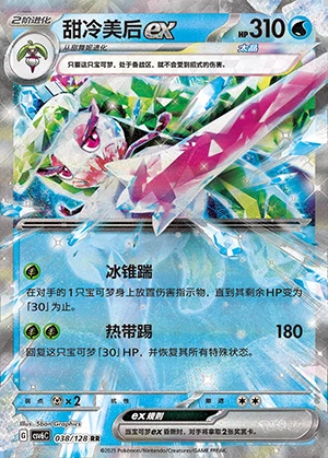Tsareena ex Arcane Truth Pokémon TCG Y1364