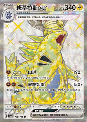 Tyranitar ex Arcane Truth Y1365
