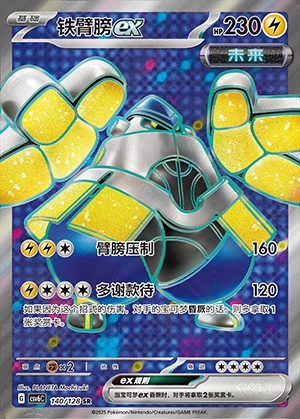 Iron Hands ex Arcane Truth Y1366