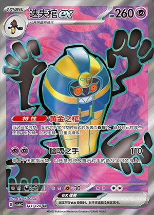 Cofagrigus ex Arcane Truth Y1367