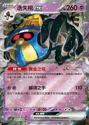 Cofagrigus ex Arcane Truth Pokémon TCG Y1367