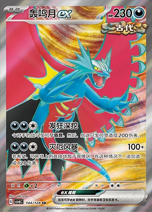 Roaring Moon ex Arcane Truth Y1370