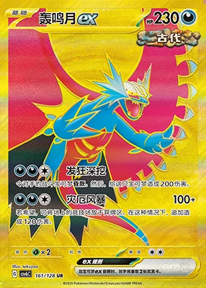 Roaring Moon ex Arcane Truth Y1370