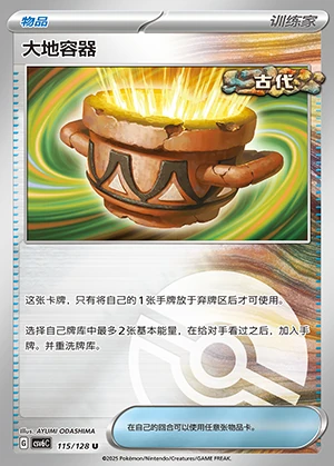 Da Di Rong Qi Arcane Truth Y1371