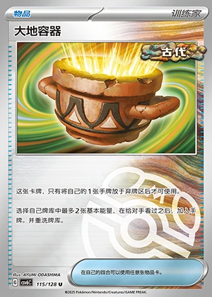 Da Di Rong Qi Arcane Truth Y1371