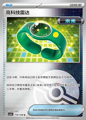Gao Ke Ji Lei Da Arcane Truth Y1372