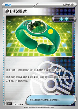 Gao Ke Ji Lei Da Arcane Truth Y1372