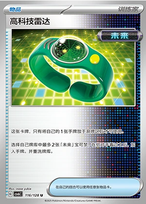 Gao Ke Ji Lei Da Arcane Truth Pokémon TCG Y1372