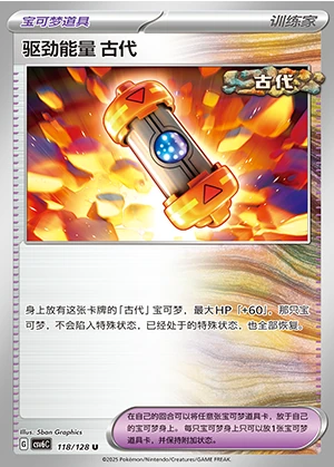 Qu Jin Neng Liang Gu Dai Arcane Truth Pokémon TCG Y1373