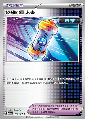 Qu Jin Neng Liang Wei Lai Arcane Truth Pokémon TCG Y1374
