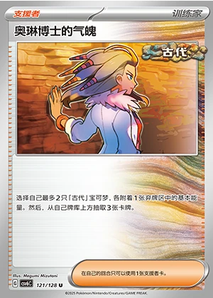 Ao Lin Bo Shi's Qi Po Arcane Truth Pokémon TCG Y1375