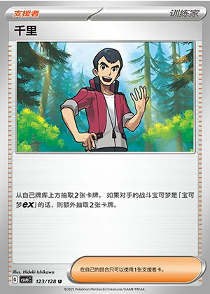 Qian Li Arcane Truth Pokémon TCG Y1376