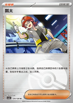 Piao Tai Arcane Truth Y1377